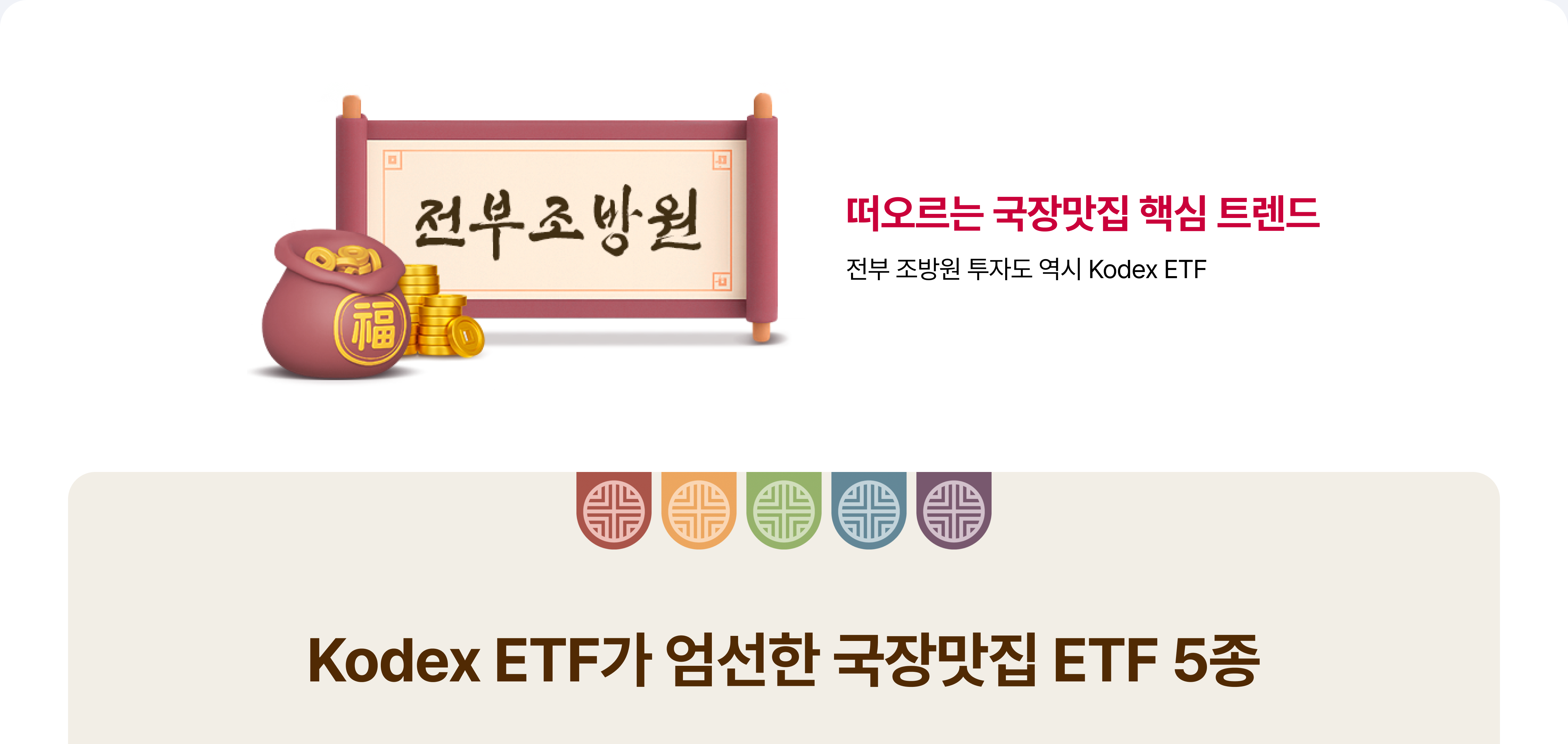 조방원_ETF_01.png