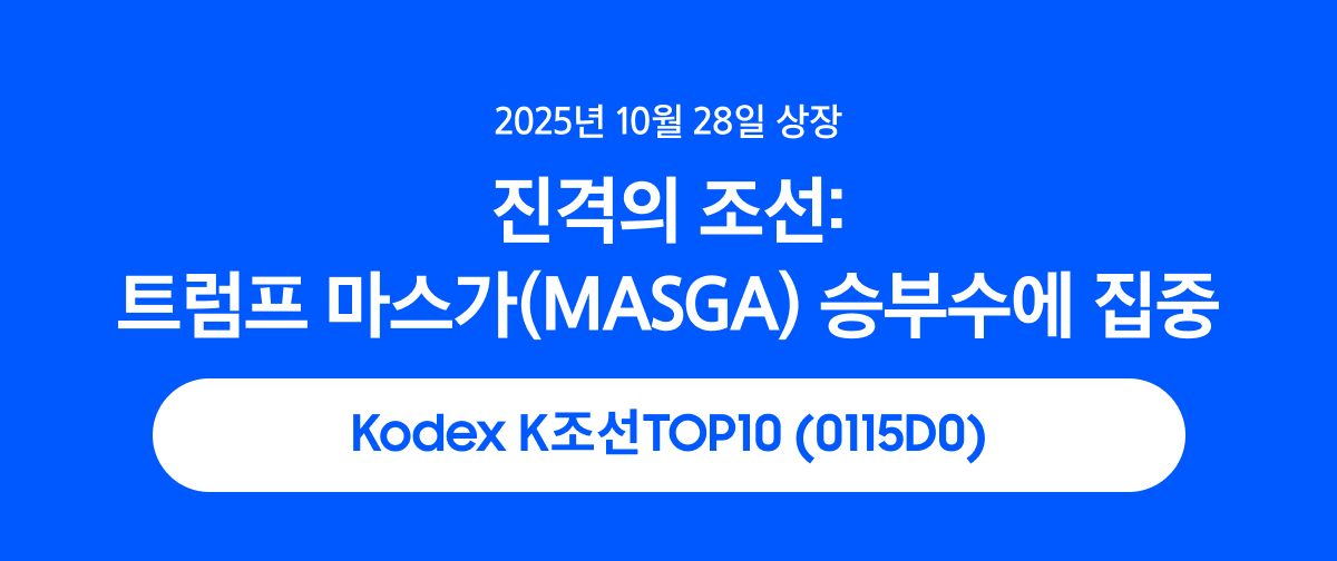 KodexK조선TOP10_01.png KodexK조선TOP10_01.png