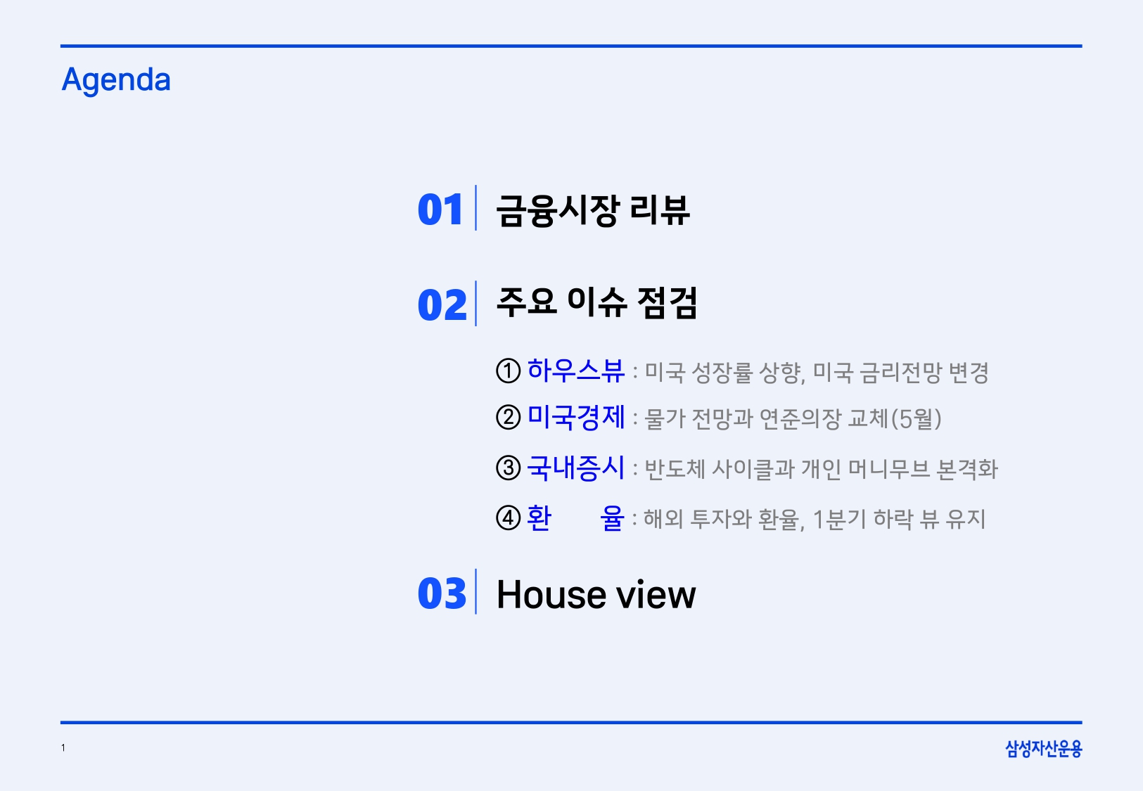 2602 글로벌 매크로 및 자산시장 전망_page-0002.jpg