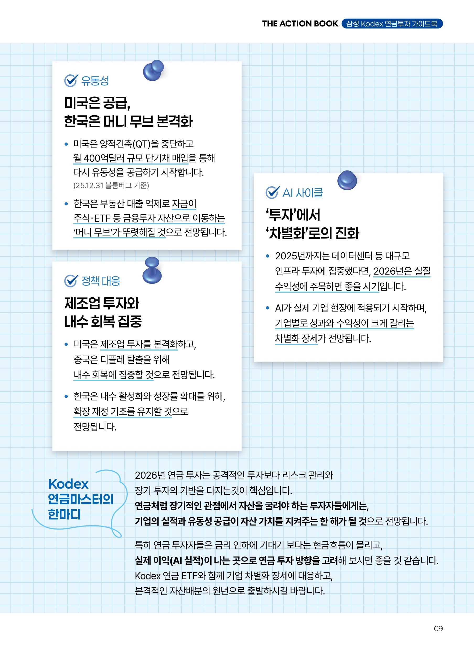 연금실전투자가이드 THE ACTION BOOK-이미지-8.jpg