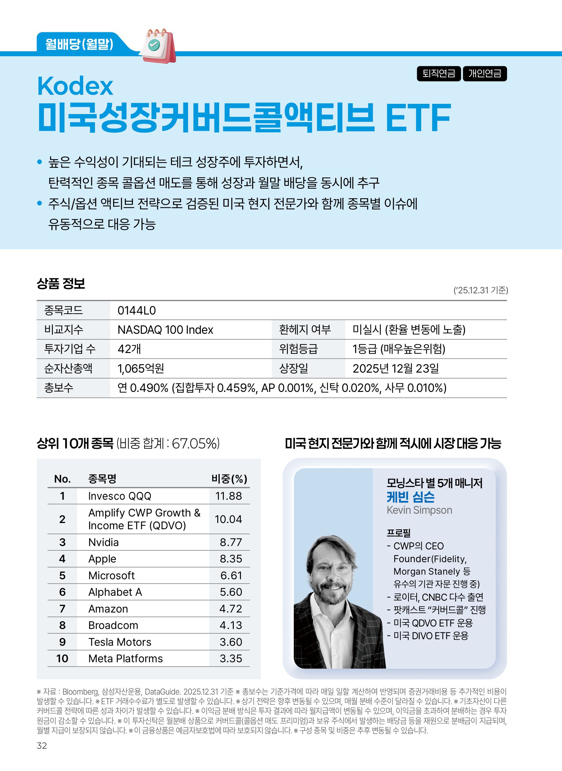 연금실전투자가이드 THE ACTION BOOK-이미지-31.jpg