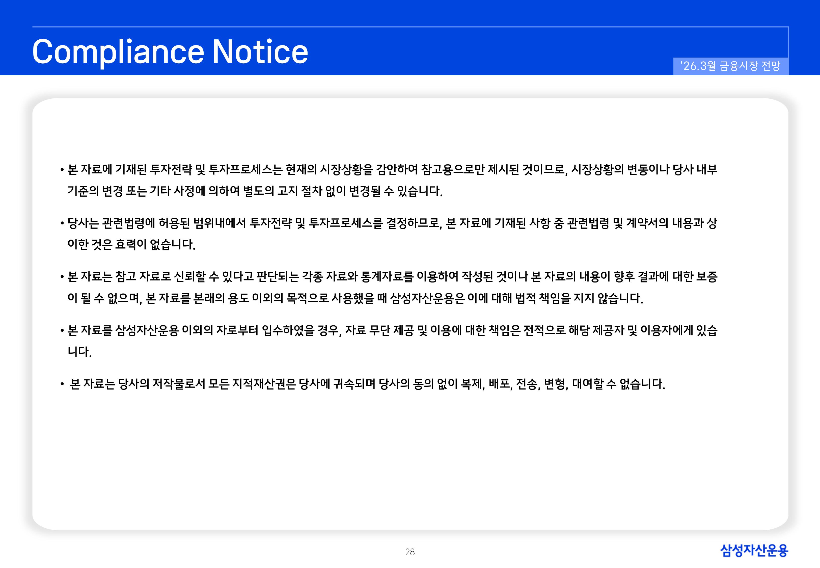 2603 국내외 주식시장 전망-이미지-27.jpg