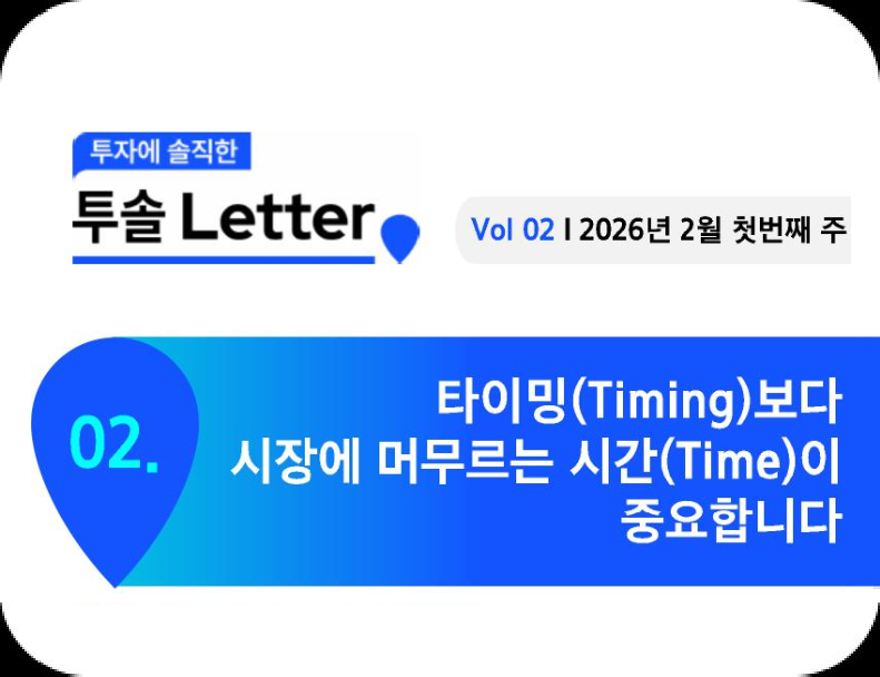 Vol 02 | 2026년 2월 첫번째 주