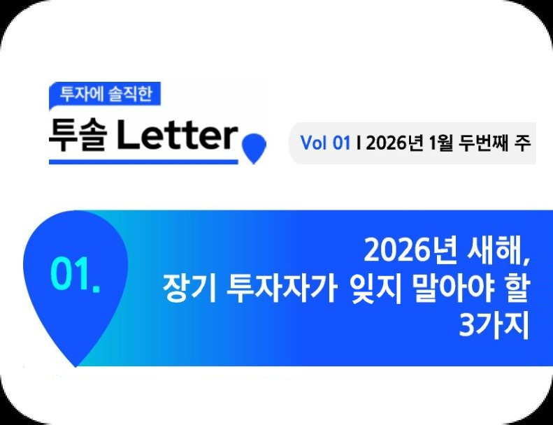 Vol 01 | 2026년 1월 두번째 주