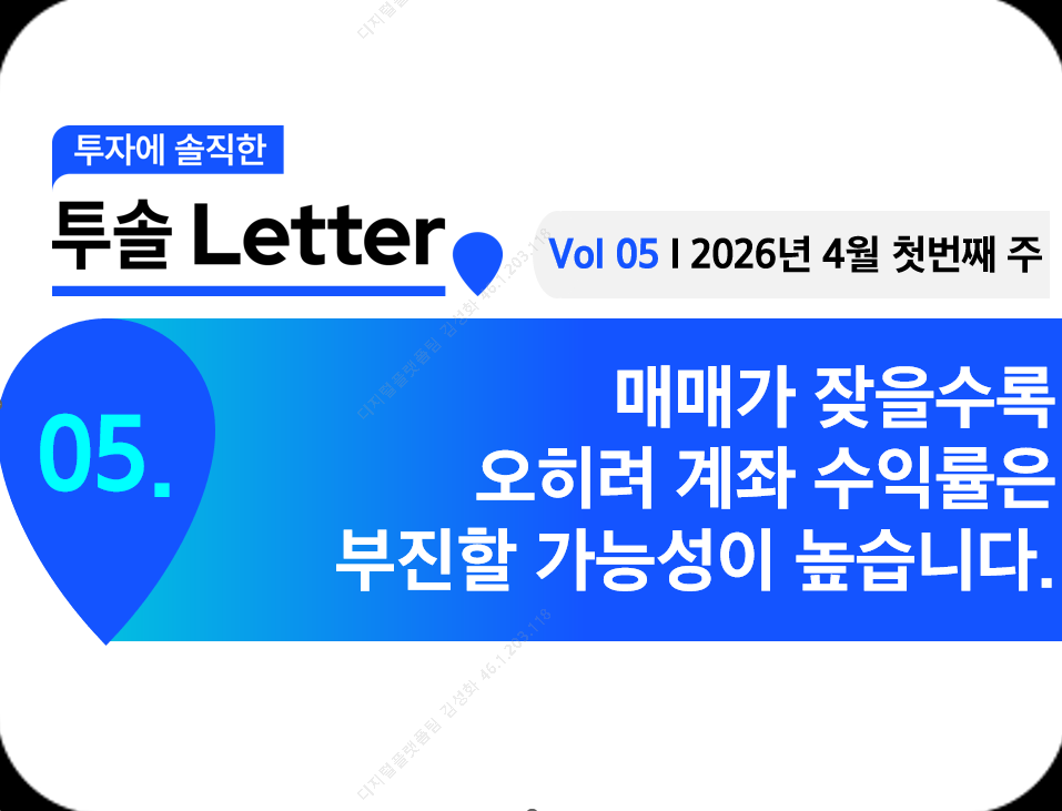 Vol 05 | 2026년 4월 첫번째 주