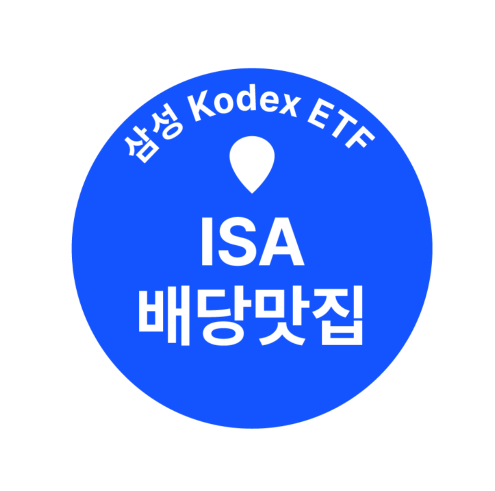 ISA 계좌에 뭘 담아야 할까?